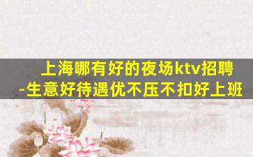 银川KTV招聘
